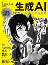 【3980円以上送料無料】生成AI 協働・共生の時代/アクセンチュア/監修 保科学世/監修 日本経済新聞出版/編