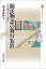 【3980円以上送料無料】源氏物語の舞台装置 平安朝文学と後宮/栗本賀世子/著