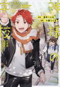 【3980円以上送料無料】神様の学校 八百万ご指南いたします 3/浅井ことは/原作 十屋つぐみ/漫画 伏見おもち/キャラクター原案