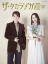 【3980円以上送料無料】ザ・タカラヅカ 月組特集8/