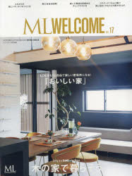 【3980円以上送料無料】ML　WELCOME　木の家で暮らそう　VOL．17／