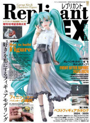 【3980円以上送料無料】レプリカントEX　Vol．10／