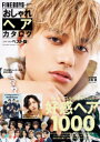 【3980円以上送料無料】FINEBOYS+plusおしゃれヘアカタログ ’24−’25ベスト版/