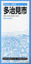 昭文社 都市地図　岐阜県　3