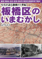 板橋区（A4） ［小型］ 201004/ゼンリン（単行本） 板橋区（A4