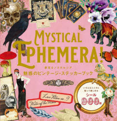 【3980円以上送料無料】夢見るノスタルジア　魅惑のビンテージ・ステッカーブック／ピーター・パウパー..