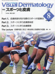 乐天商城 - 【3980円以上送料無料】Visual　Dermatology　目でみる皮膚科学　Vol．23No．8（2024August）／