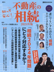 講談社 講談社MOOK