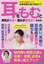 【3980円以上送料無料】耳をもむと病気が治る!痛みが消える!/