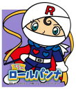 【3980円以上送料無料】ミニミニロールパンナ/やなせたかし/原作 トムス・エンタテインメント/作画