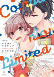 Shogakukan Judy C - 【3980円以上送料無料】みちづれリミテッド／カトウロカ／著
