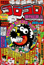 楽天市場】熱血!!コロコロ伝説の通販 楽天市場】熱血!!コロコロ伝説の通販