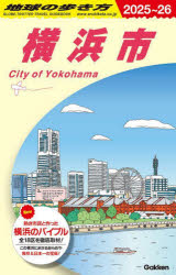 地球の歩き方