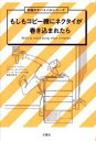 【3980円以上送料無料】もしもコピー機にネクタイが巻き込まれたら/ジョシュア・ペイビン/著 デビッド・ボーゲニクト/著 ベン・H.ウィンターズ/著 梅澤乃奈/...