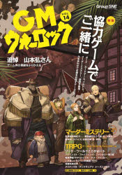 【3980円以上送料無料】GMウォーロック　VOL．14／