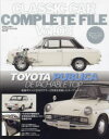 【送料無料】クラシックカーコンプリートファイル Vol.03/
