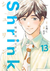 Kodansha Evening C - 【3980円以上送料無料】Shrink〜精神科医ヨワイ〜　13／七海仁／原作　月子／漫画