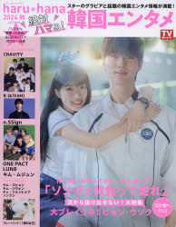 【3980円以上送料無料】haru＊hana　2024秋／