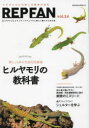 【3980円以上送料無料】REP FAN エキゾチックアニマルと仲よく暮らすための本 vol.24/