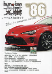 Other - 【3980円以上送料無料】bun・ten　Vol．86／