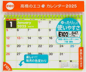 【3980円以上送料無料】エコカレンダー卓上A5サイズ卓上タイプ　2025年1月始まり　E102／