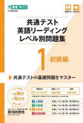 ナガセ 東進ブックス　レベル別問題集シリーズ