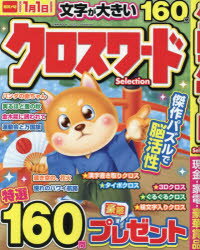 【3980円以上送料無料】クロスワードSelection／