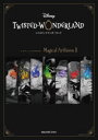 【3980円以上送料無料】DISNEYツイステッドワンダーランド公式ガイド+設定資料集Magical Archives 2/