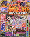 【3980円以上送料無料】パチンコ必勝ガイド最強マシンVSガチプロSP/