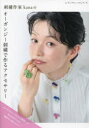【3980円以上送料無料】刺繍作家kanaのオーガンジー刺繍で作るアクセサリー/刺繍作家kana/〔著〕