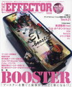 【3980円以上送料無料】THE EFFECTOR book VOL.65(2024AUTUMN)/