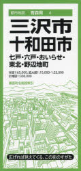 【3980円以上送料無料】三沢・十和田市 七戸・六戸・おいらせ町 東北・野辺地町/
