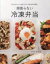 【3980円以上送料無料】頑張らない冷凍弁当 「からだにいい」をまるごと5日分作り置き!/おすぎ/著 1,650円