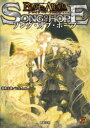 【送料無料】ソング・オブ・ホープ −聖痕英雄譚RPG−ブレイド・オブ・アルカナサプリメント/鈴吹太郎/著 F.E.A.R./著