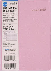 【3980円以上送料無料】T’ファミリー手帳1（リュクスピンク）B6判マンスリー　2025年1月始まり　No．441／