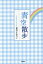 【3980円以上送料無料】青空散歩/草花すみれこ/著 1,210円