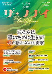 【3980円以上送料無料】ザ・フナイ　マス・メディアには載らない本当の情報　Vol．...
