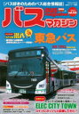 【3980円以上送料無料】バスマガジン vol.126/
