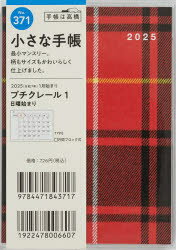 【3980円以上送料無料】プチクレール1B7判マンスリー　2025年1月始まり　No．371／