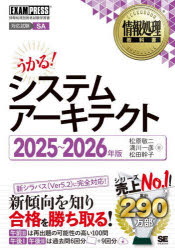 【3980円以上送料無料】システムアーキテクト　対応試験SA　2025〜2026年版／松原敬二／著　満川一彦／著　松田幹子／著