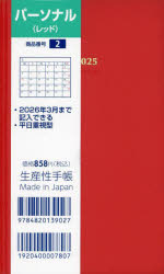 【3980円以上送料無料】2．パーソナル／