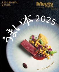 【3980円以上送料無料】うまい本　2025／