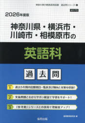 【3980円以上送料無料】’26　神奈川県・横浜市・川崎市　英語科／協同教育研究会