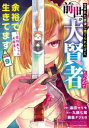 【3980円以上送料無料】生まれた直後に捨てられたけど、前世が大賢者だったので余裕で生きてます 最強赤ちゃん大暴走 9/九頭七尾/原作 鍋島テツヒロ/原作 遠田マリモ/漫画