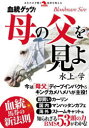 【3980円以上送料無料】血統ゲッツ!母の父を見よ/水上学/著