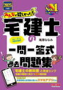 【3980円以上送料無料】みんなが欲しかった!宅建士の一問一答式過去問題集 2025年度版/滝澤ななみ/著
