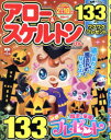 【3980円以上送料無料】アロー&スケルトンパルBest Selection Vol.37/