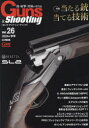 【3980円以上送料無料】Guns & Shooting 銃・射撃・狩猟の専門誌 Vol.26/