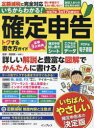 【3980円以上送料無料】いちからわかる!確定申告トクする書き方ガイド 令和7年3月17日締切分/西原憲一/監修