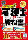 【3980円以上送料無料】みんなが欲しかった!宅建士の教科書 2025年度版/滝澤ななみ/著
